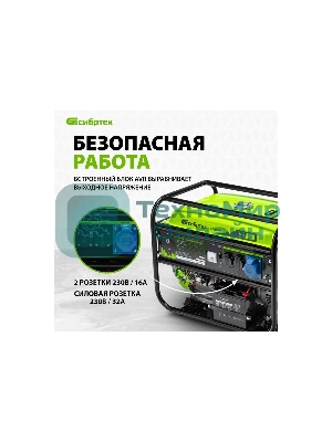 Электрогенератор бензиновый Сибртех БС-6500Э, 5.5 кВт, 95 дБ, 78.5 кг