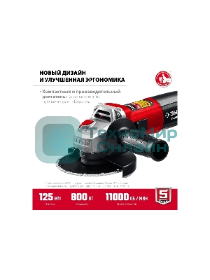Угловая шлифовальная машина Зубр 125 мм, 800 Вт, компакт.