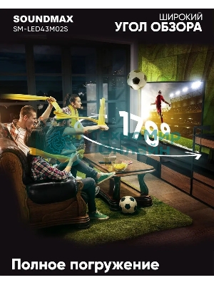 Телевизор Soundmax 43