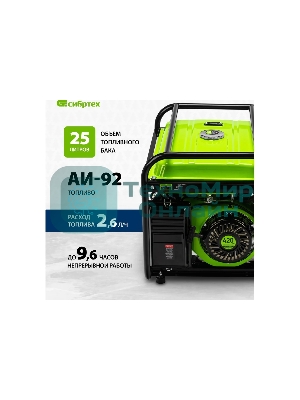 Электрогенератор бензиновый Сибртех БС-6500Э, 5.5 кВт, 95 дБ, 78.5 кг