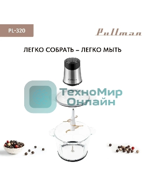 Измельчитель электрический Pullman PL-320, 1000Вт, 6 лезвий, стеклянная чаша 3 л