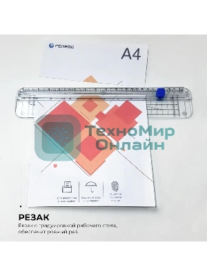 Ламинатор Гелеос ЛМ A4 Комбо, 2 вала, А4, 150мкм, 300 мм/мин