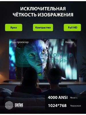 Проектор Cactus CS-S2.B 3LCD 40000Lm LS 4000Lm ANSI (1024x768) 15000:1 ресурс лампы:10000часов 1xUSB typeA 2xHDMI 4.7кг