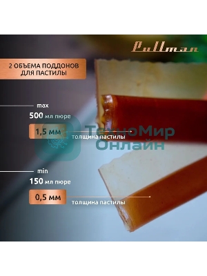 Поддон для пастилы Pullman PL-30203-5 белый 5шт универсальный квадратный р-р 290х290х5,4мм