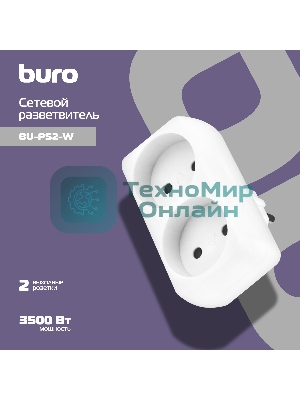 Сетевой разветвитель Buro BU-PS2-W (2 розетки) белый (пакет ПЭ)