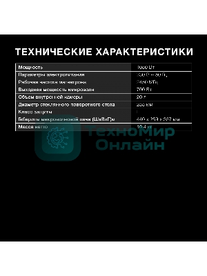 Микроволновая печь Hyundai HYM-D3002 серебристый, 20 л, 700 Вт, переключатели - кнопки, поворотный механизм