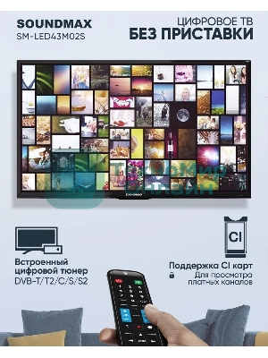 Телевизор Soundmax 43
