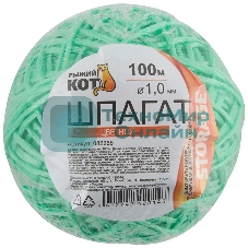 Шпагат цветной полипропиленовый Рыжий кот 082266 клубок D1,0 мм 1000 текс 100 м