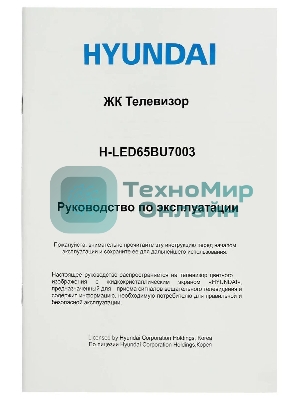Телевизор Hyundai 65
