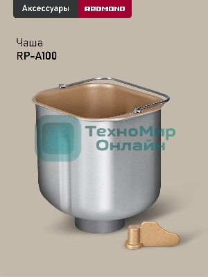 Хлебопечка Redmond RBM-1908 450 Вт, черный