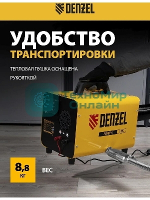 Дизельная тепловая портативная пушка Denzel Flame-5, 5кВт, 300м3/ч, непр.наг., циф. терм.