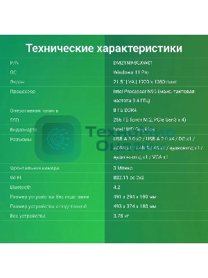 Моноблок Digma Action 21.5