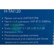 Антенна телевизионная Hyundai H-TAI120 3дБ пассивная черный
