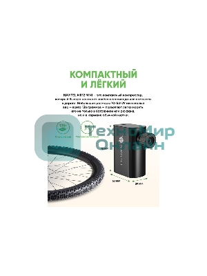 Автомобильный компрессор Navitel AIR 12 MINI 12л/мин шланг 0.10м