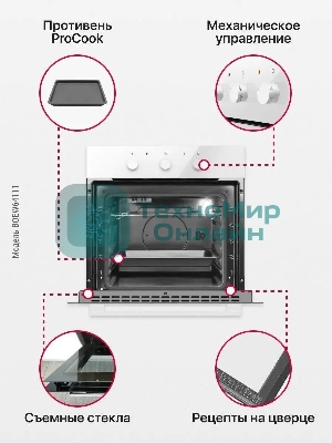 Встраиваемая электрическая духовка Hansa BOEW64111 белый