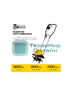 Электрический культиватор STEHER, 800 Вт