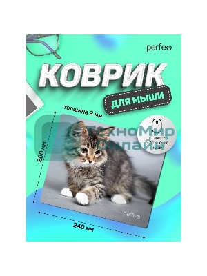 Коврик для мыши PERFEO PF_D0661 