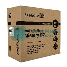 Компьютерный корпус Minitower ExeGate Mistery R2-NPX400 (mATX, БП 400NPX с вент. 12 см, 2*USB+1*USB 3.0, аудио, черный, 1 вент. 12см с RGb подсветкой и полоса на передней панели, боковая панель - закаленное стекло)
