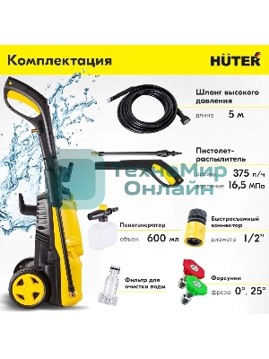 Мойка Huter M4-РW 900/70/8/78