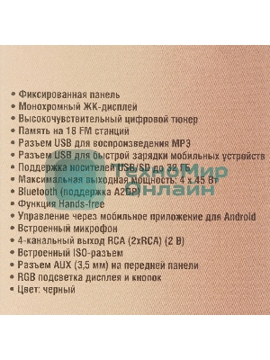 Автомагнитола Soundmax SM-CCR3181FB, 1 DIN, Bluetooth, USB Type-A, AUX