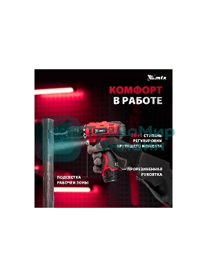 Дрель-шуруповерт аккумуляторная MTX MCDL-12-02P, Аккумуляторная, 12В, 2 АКБ, Кейс