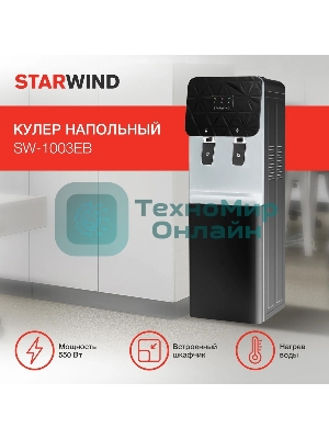 Кулер Starwind SW-1003EB напольный, электронный, черный