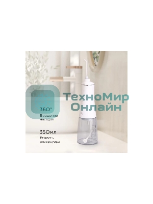 Ирригатор BQ IR003 белый/серый, от аккумулятора, 350 мл, 6 режимов