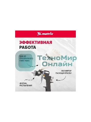 Набор пневмоинструмента Matrix, 5 предметов, быстросъемное соед. краскорасп. с верхним бачком