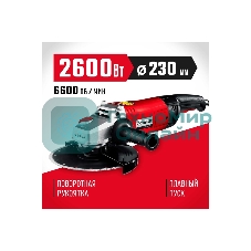 Угловая шлифовальная машина Зубр 230 мм, 2600 Вт.