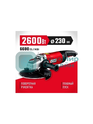 Угловая шлифовальная машина Зубр 230 мм, 2600 Вт.