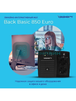 Источник бесперебойного питания Ippon Back Basic 850 Euro 480Вт 850ВА черный