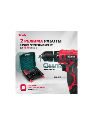 Дрель-шуруповерт аккумуляторная MTX MCDL-12-02P, Аккумуляторная, 12В, 2 АКБ, Кейс