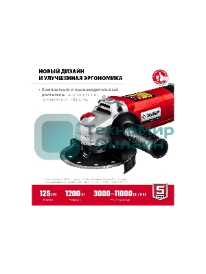 Угловая шлифовальная машина ЗУБР 125 мм, 1200 Вт.