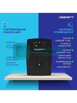 Источник бесперебойного питания Ippon Back Basic 850 Euro 480Вт 850ВА черный