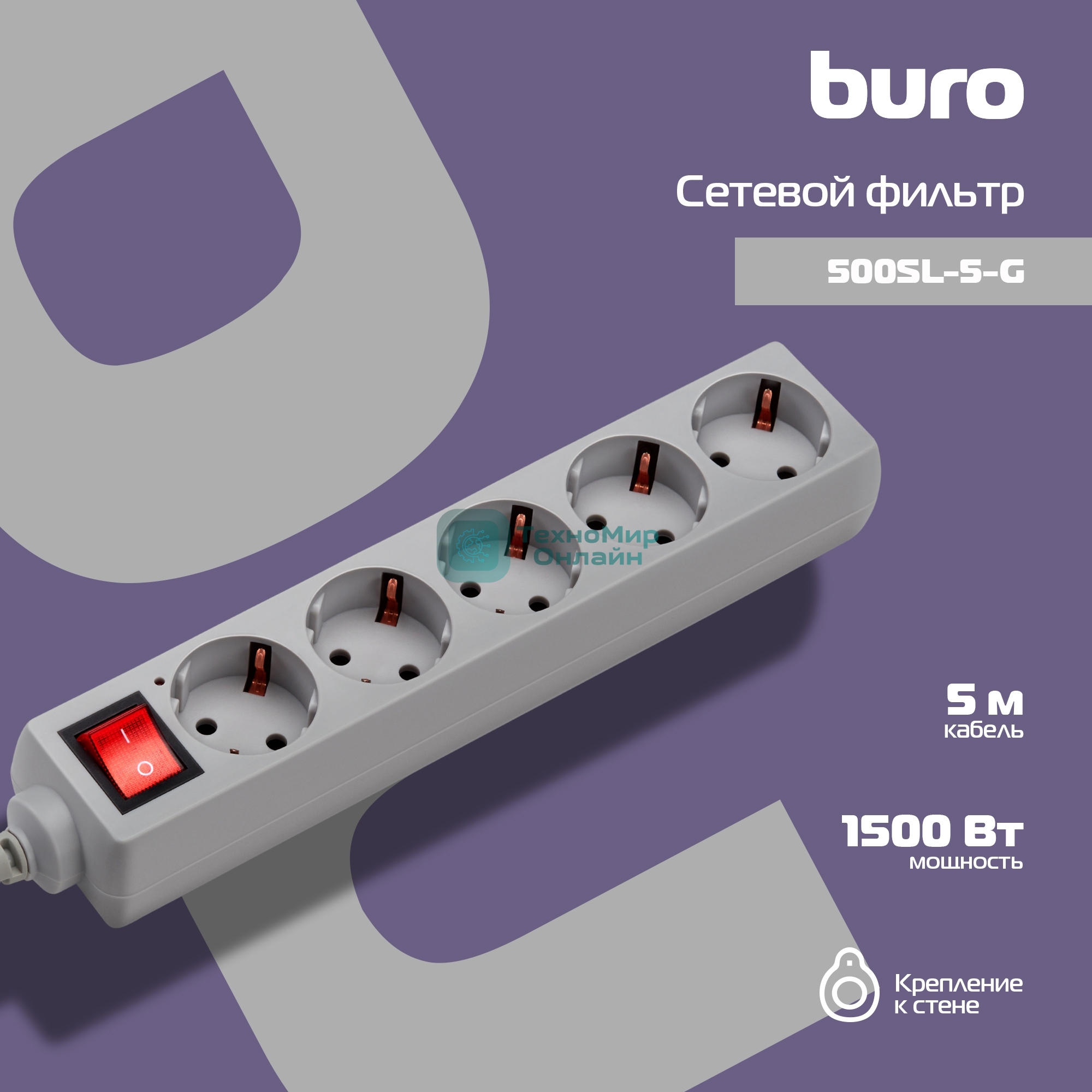 Сетевой фильтр Buro 500SL-5-G 5 м, 5 розеток, серый (пакет ПЭ)