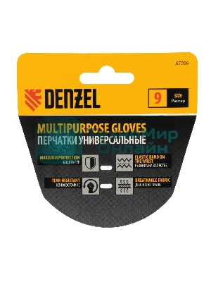 Перчатки универсальные Denzel размер 9