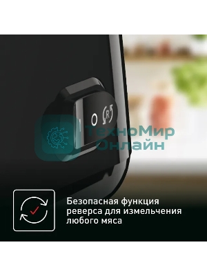 Мясорубка электрическая Tefal NE111832 черный