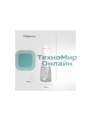 Ирригатор BQ IR003 белый/серый, от аккумулятора, 350 мл, 6 режимов