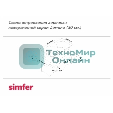 Газовая варочная панель Simfer H30V20M570