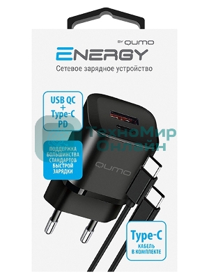 Сетевое зарядное устройство Qumo Energy PD 20Вт (модель 0109), Type-C PD + USB-A QC3.0,+ кабель 1м. Type-C на Type-C, черный