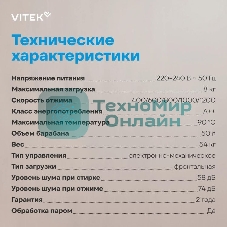 Стиральная машина Vitek VT-WSE8201 класс: A+++ загр.фронтальная макс.:8кг белый инвертор