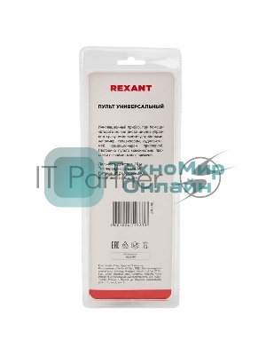 Универсальный пульт дистанционного управления Rexant на 8 устройств