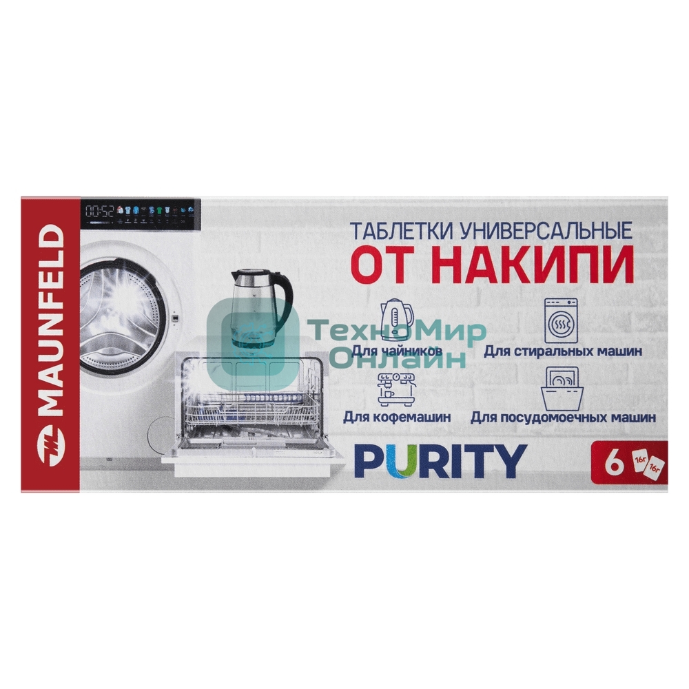 Таблетки для очистки от накипи MAUNFELD Purity MST96G (6 таб.x10)