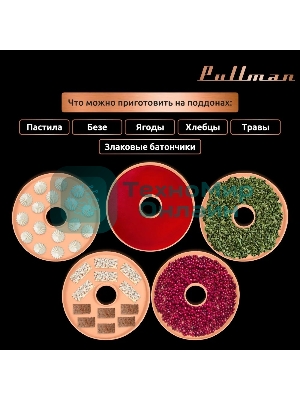 Поддон для пастилы Pullman PL-DR33-5 силикон круглый универс. 5шт в комплекте D33см, персиковый