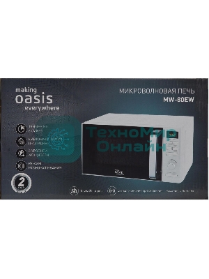 Микроволновая печь Oasis MW-80EW белый, 20 л, 800 Вт, переключатели - сенсор, поворотный механизм