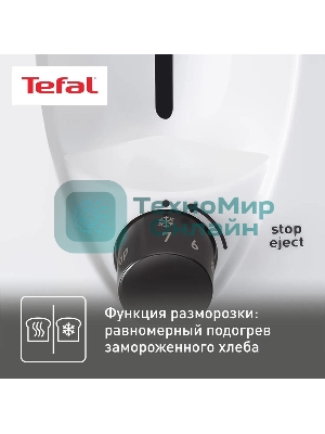Тостер Tefal TT130130 850 Вт, белый