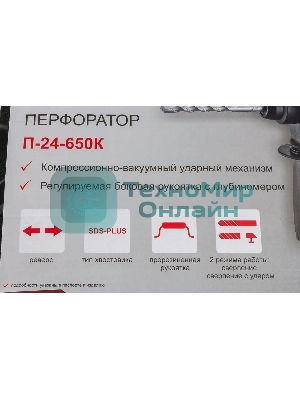 Перфоратор Ресанта П-24-650К SDS-plus уд.:2.8Дж 650Вт (кейс в комплекте)