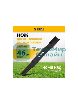 Нож для бензиновой газонокосилки Denzel LMB-460, 46 см