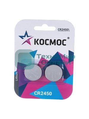 Элемент питания Космос литиевый CR2450 2хBL (блист.2шт)