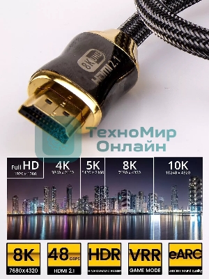 Кабель HDMI 19M/M,ver. 2.1, 8K@60 Hz 2m метал разъемы, нейлоновая оплетка Telecom TCG300-2M